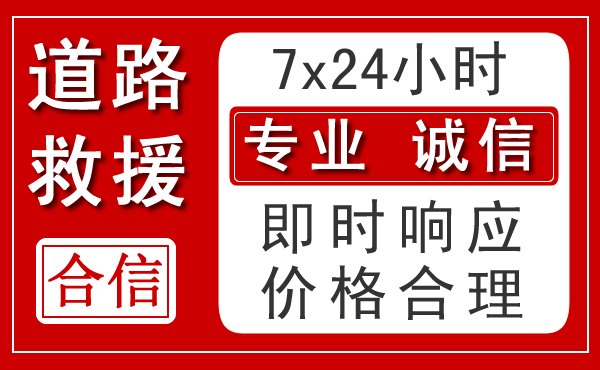 万载新能源汽车救援